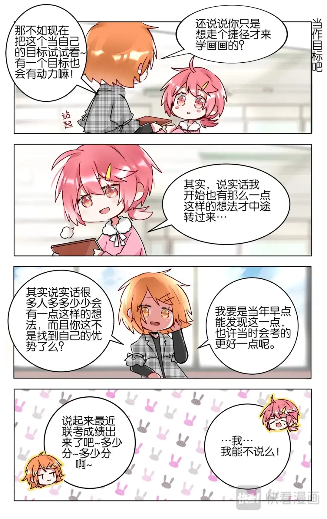 《GOGO美术生》第四十五话 目标 第13页