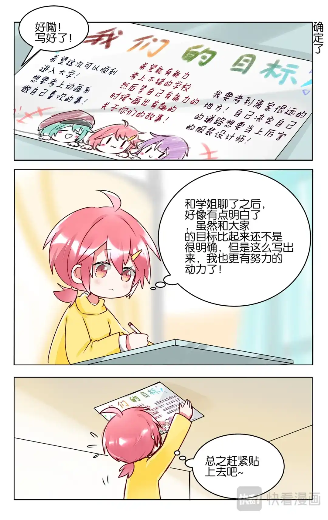 《GOGO美术生》第四十五话 目标 第20页