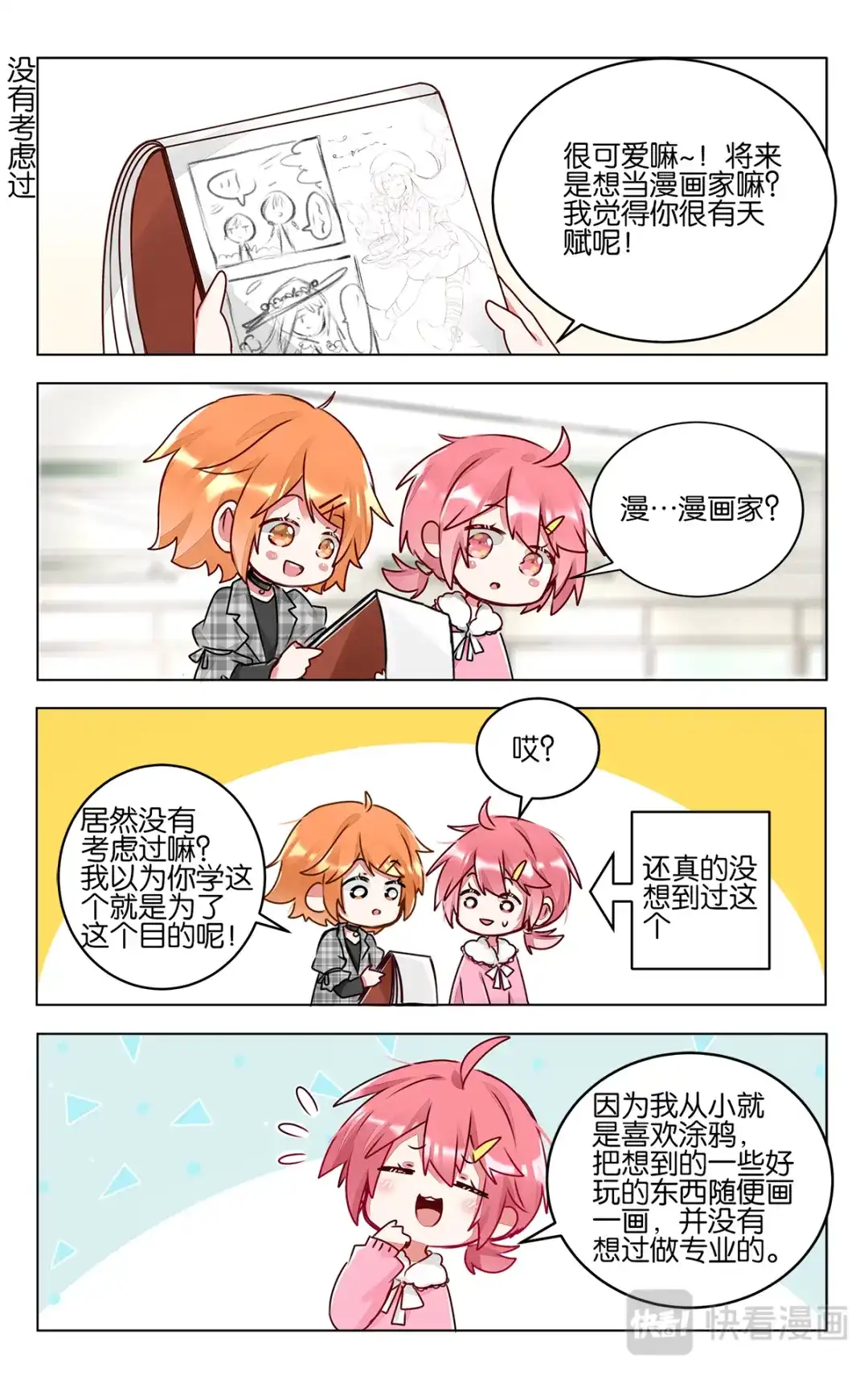 《GOGO美术生》第四十五话 目标 第12页