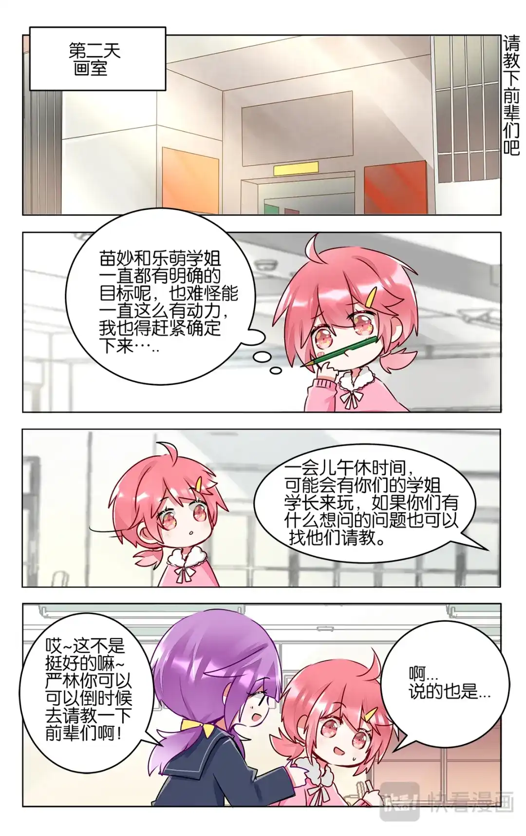 《GOGO美术生》第四十五话 目标 第9页