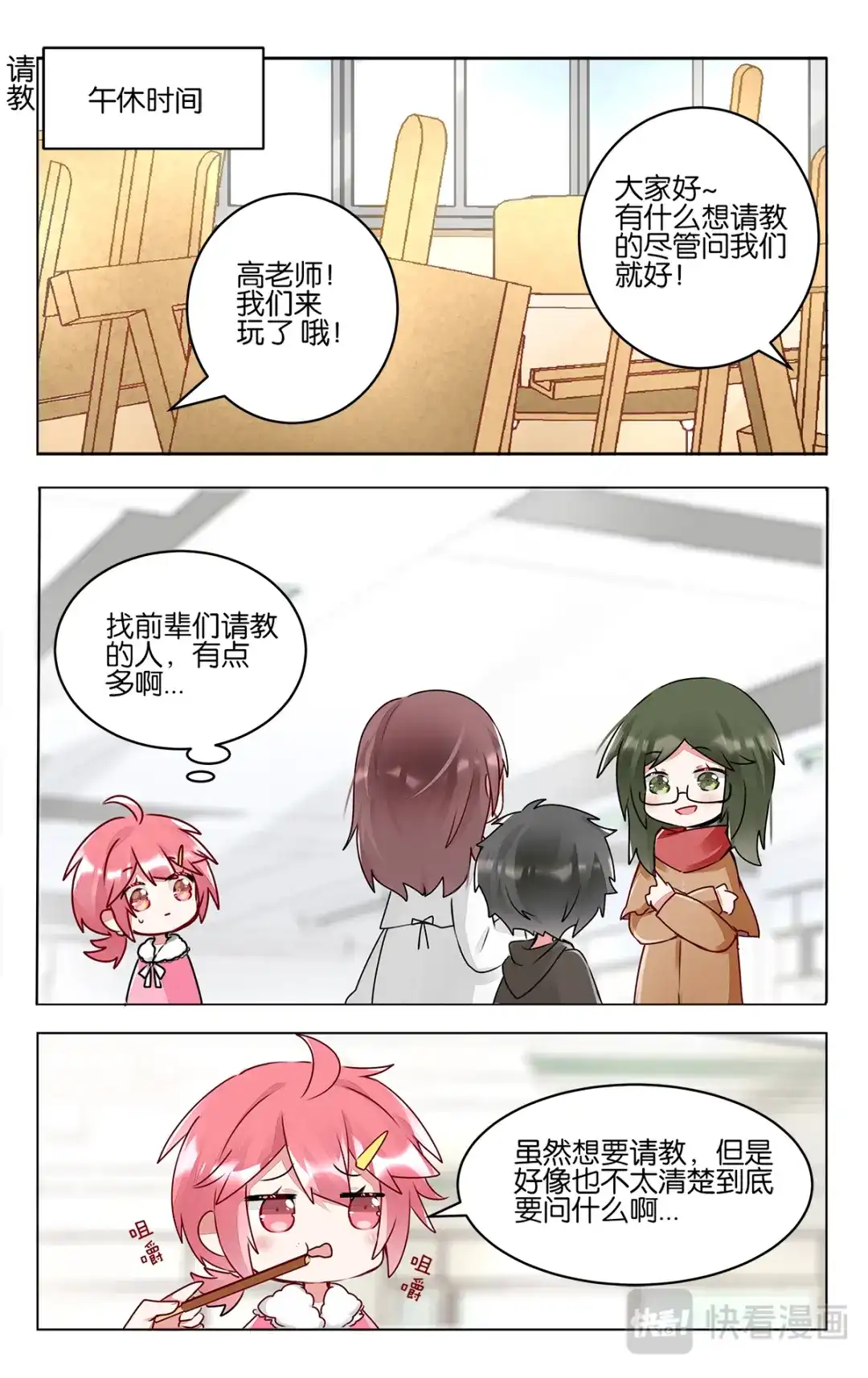《GOGO美术生》第四十五话 目标 第10页