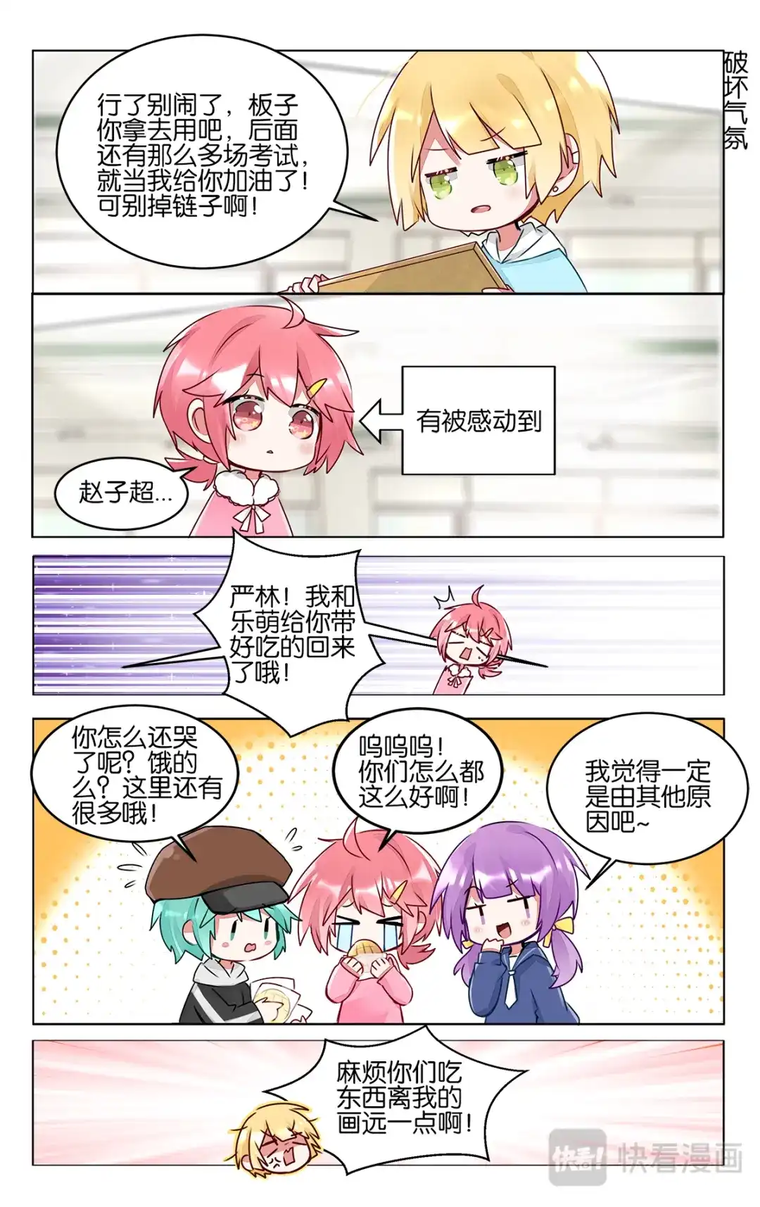《GOGO美术生》第四十五话 目标 第17页