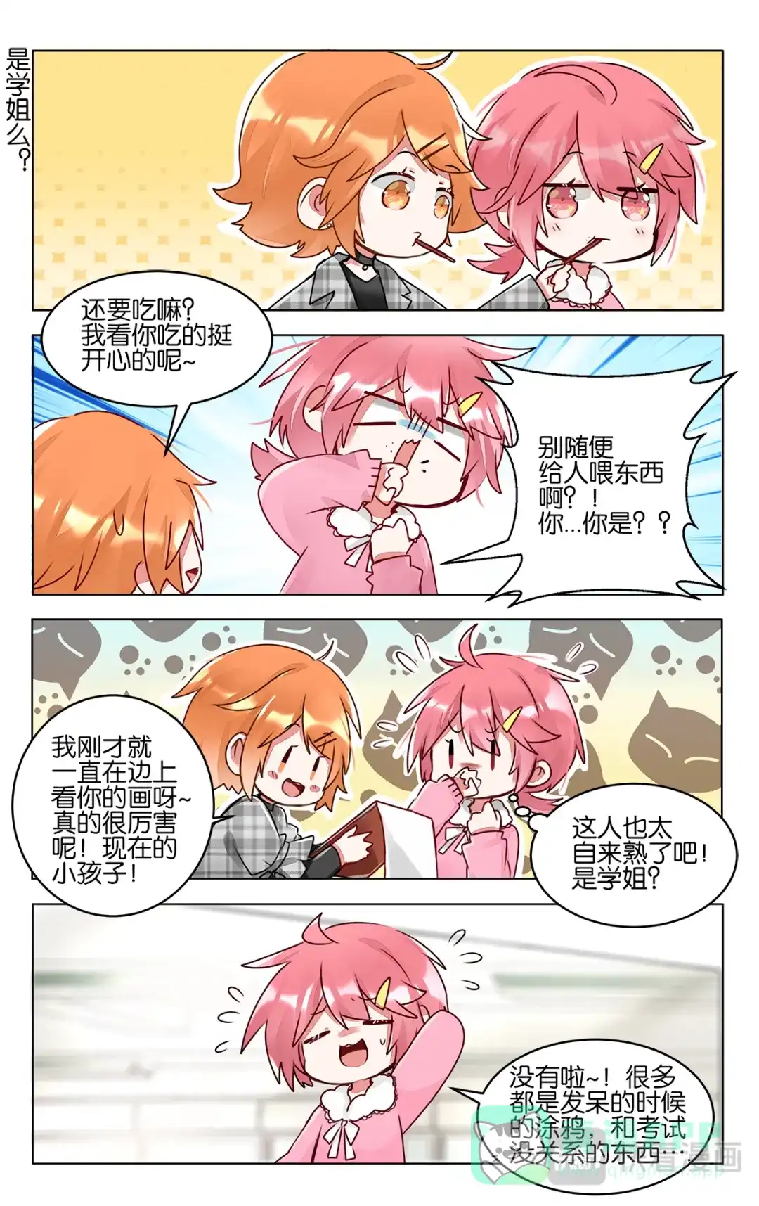 《GOGO美术生》第四十五话 目标 第11页
