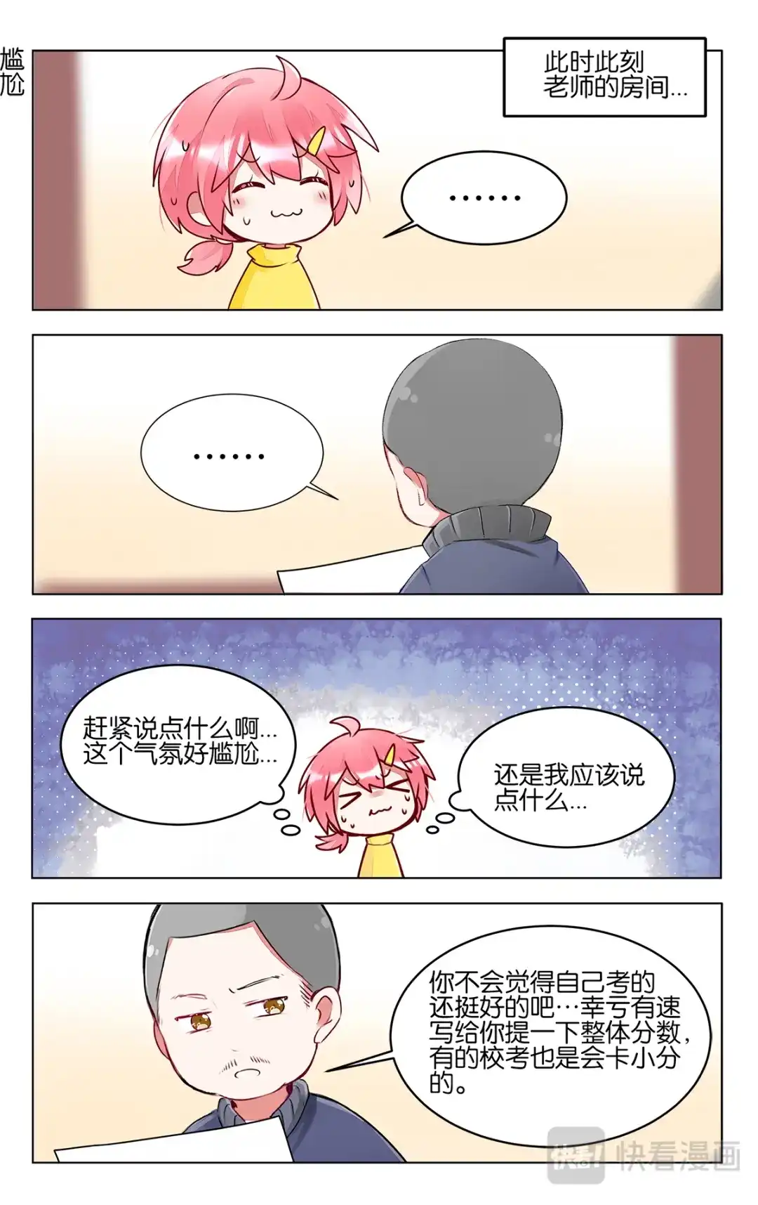 《GOGO美术生》第四十五话 目标 第2页