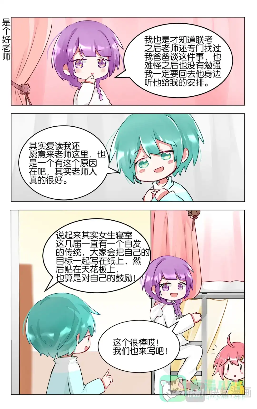 《GOGO美术生》第四十五话 目标 第6页
