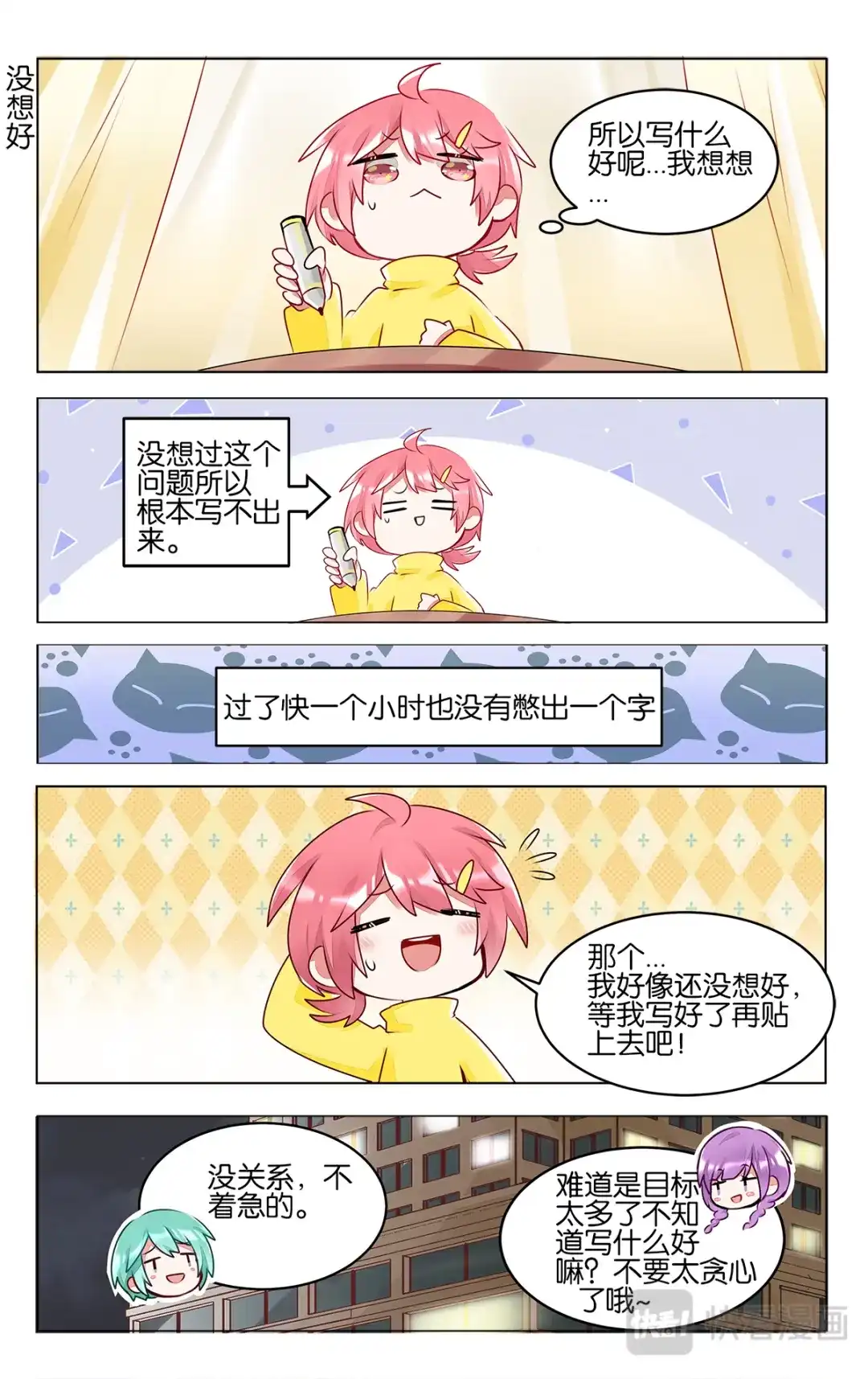 《GOGO美术生》第四十五话 目标 第8页