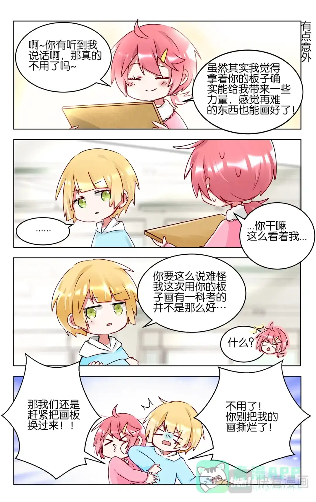 《GOGO美术生》第四十五话 目标 第16页