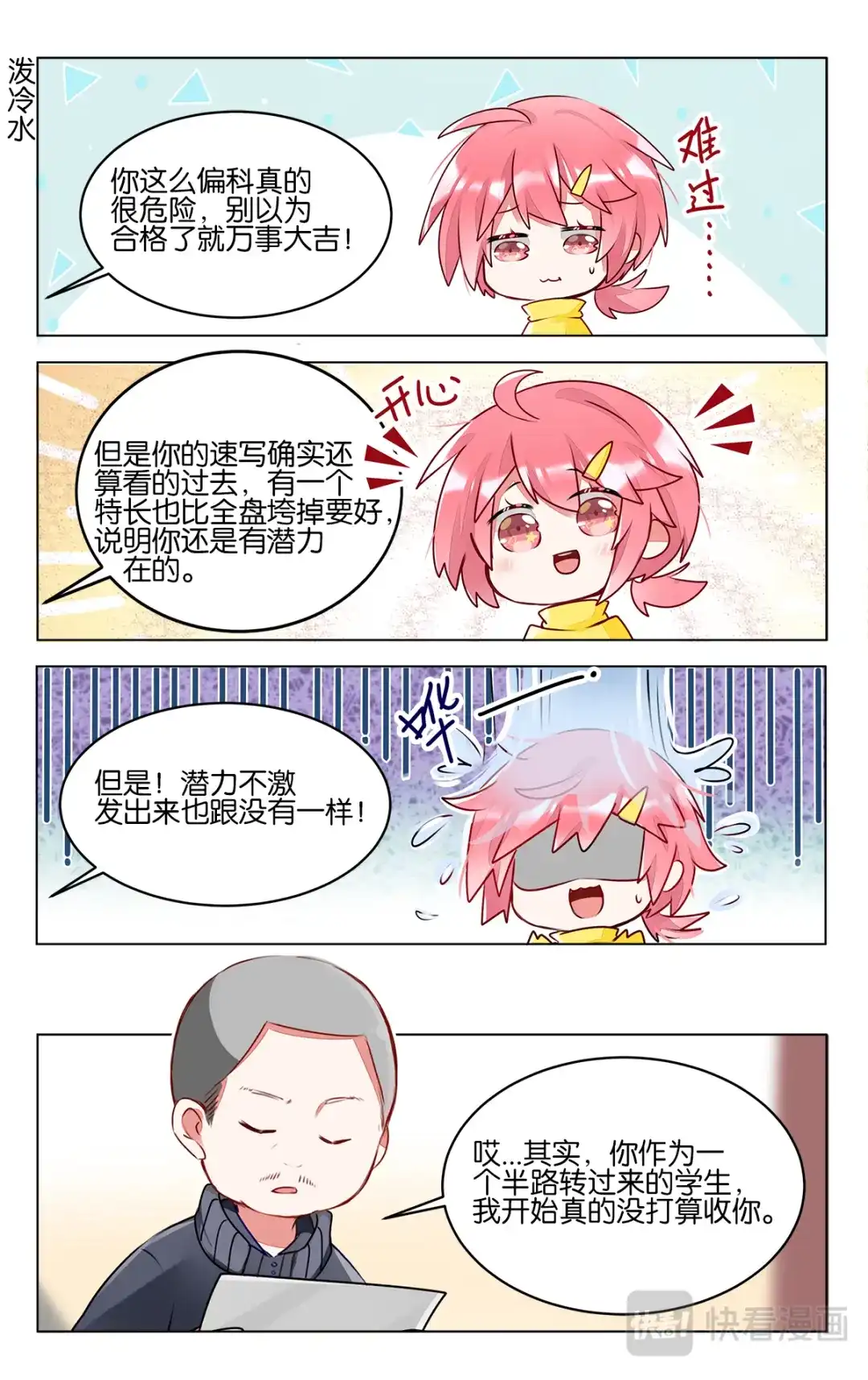 《GOGO美术生》第四十五话 目标 第3页