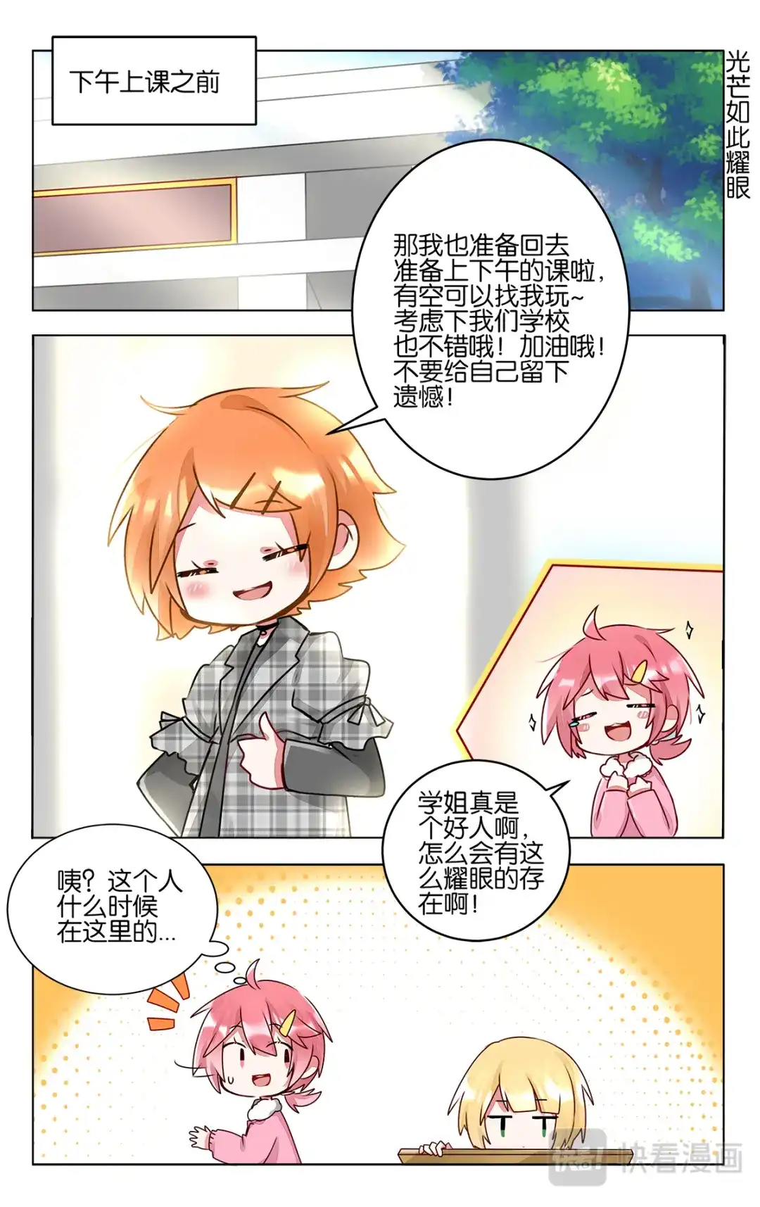 《GOGO美术生》第四十五话 目标 第14页