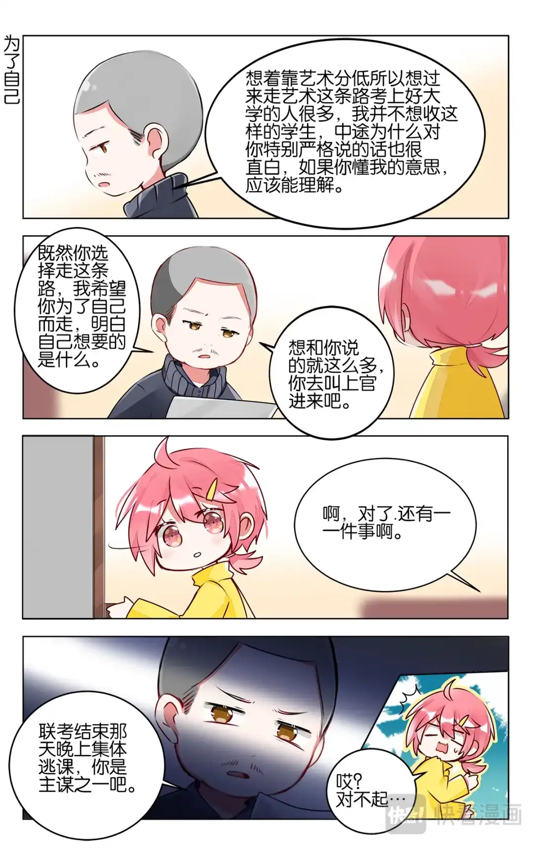 《GOGO美术生》第四十五话 目标 第4页