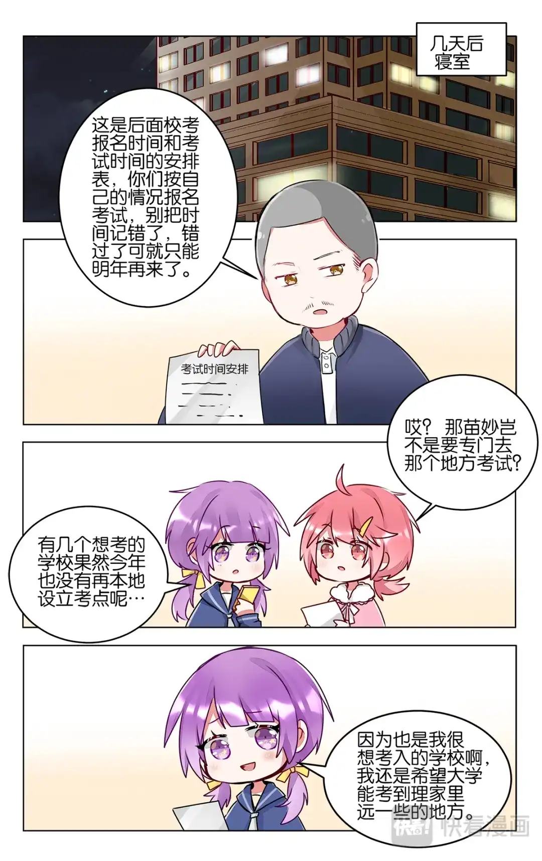 《GOGO美术生》第四十五话 目标 第18页