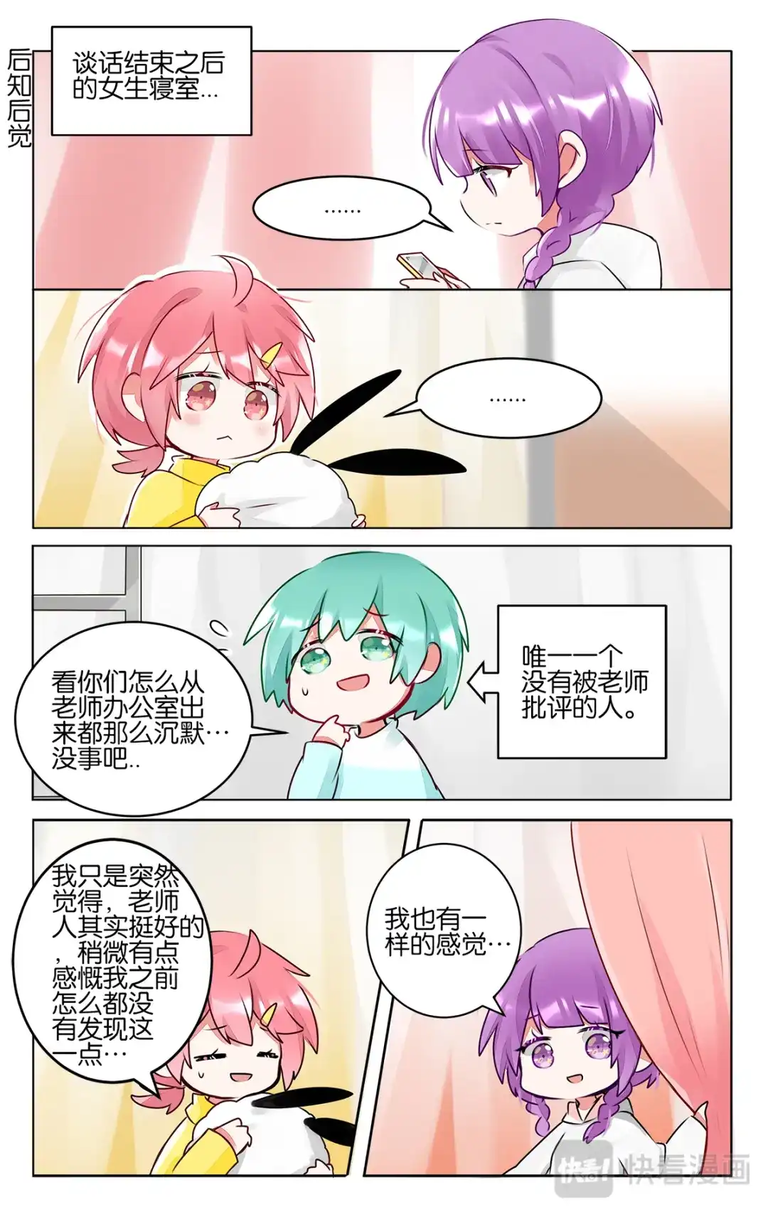 《GOGO美术生》第四十五话 目标 第5页