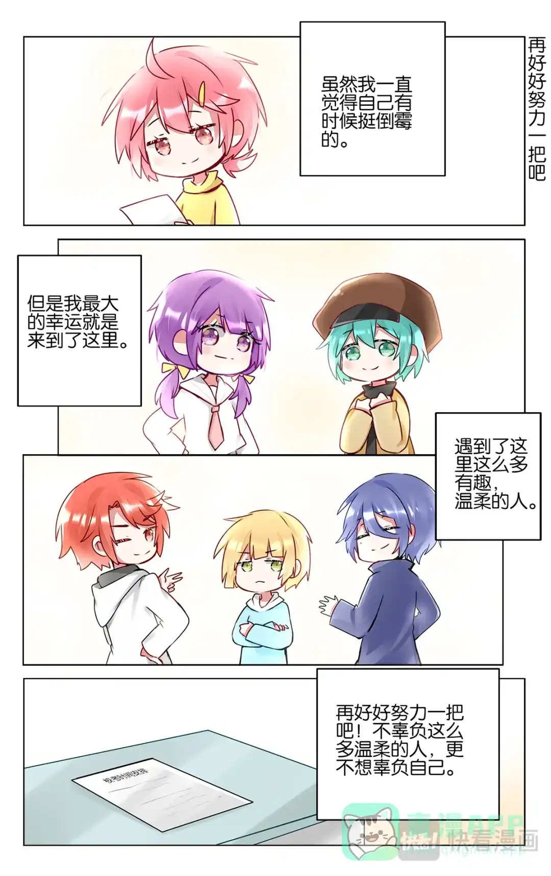 《GOGO美术生》第四十五话 目标 第21页