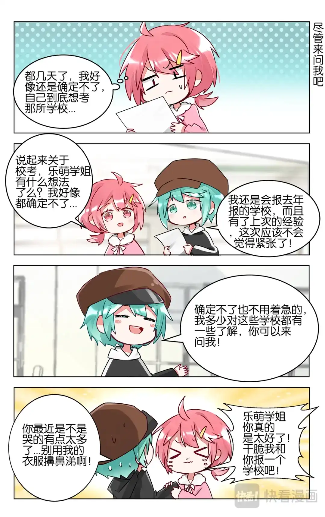 《GOGO美术生》第四十五话 目标 第19页
