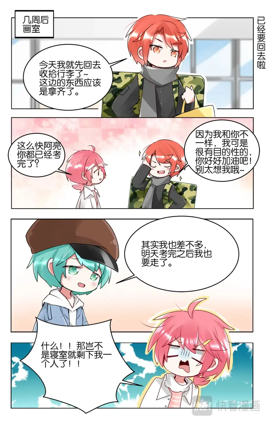 《GOGO美术生》第四十六话 各自为梦想努力 第24页