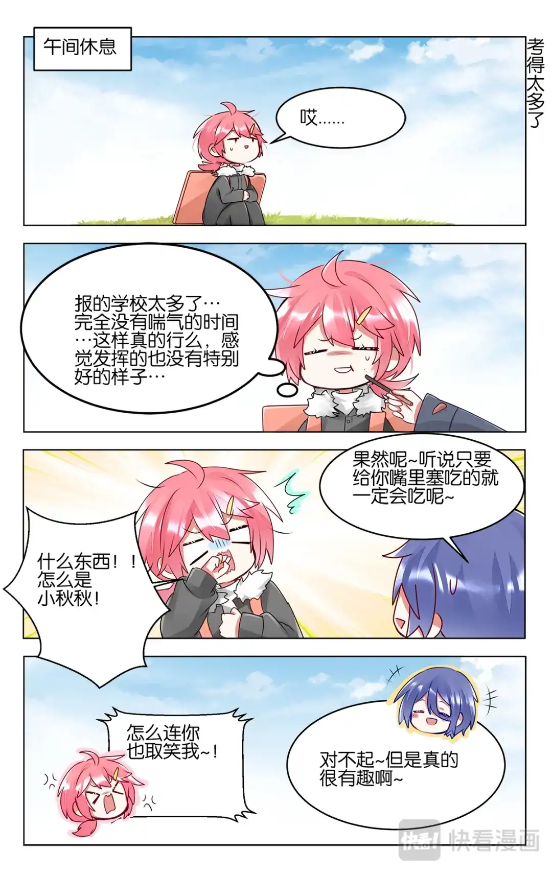《GOGO美术生》第四十六话 各自为梦想努力 第13页
