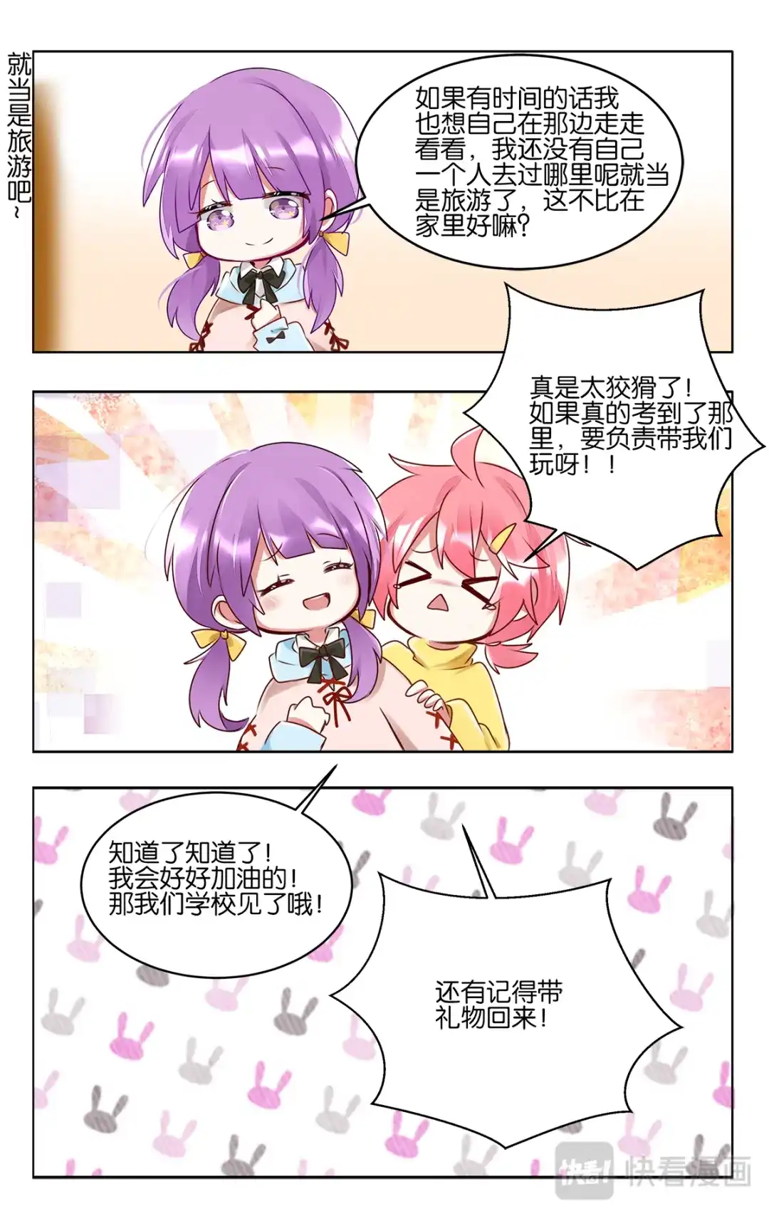 《GOGO美术生》第四十六话 各自为梦想努力 第19页