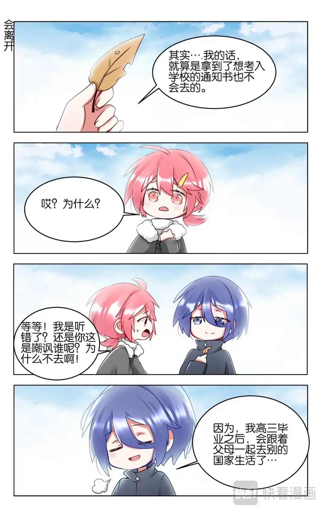 《GOGO美术生》第四十六话 各自为梦想努力 第15页