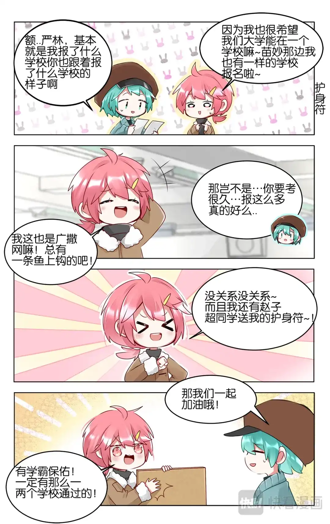 《GOGO美术生》第四十六话 各自为梦想努力 第10页