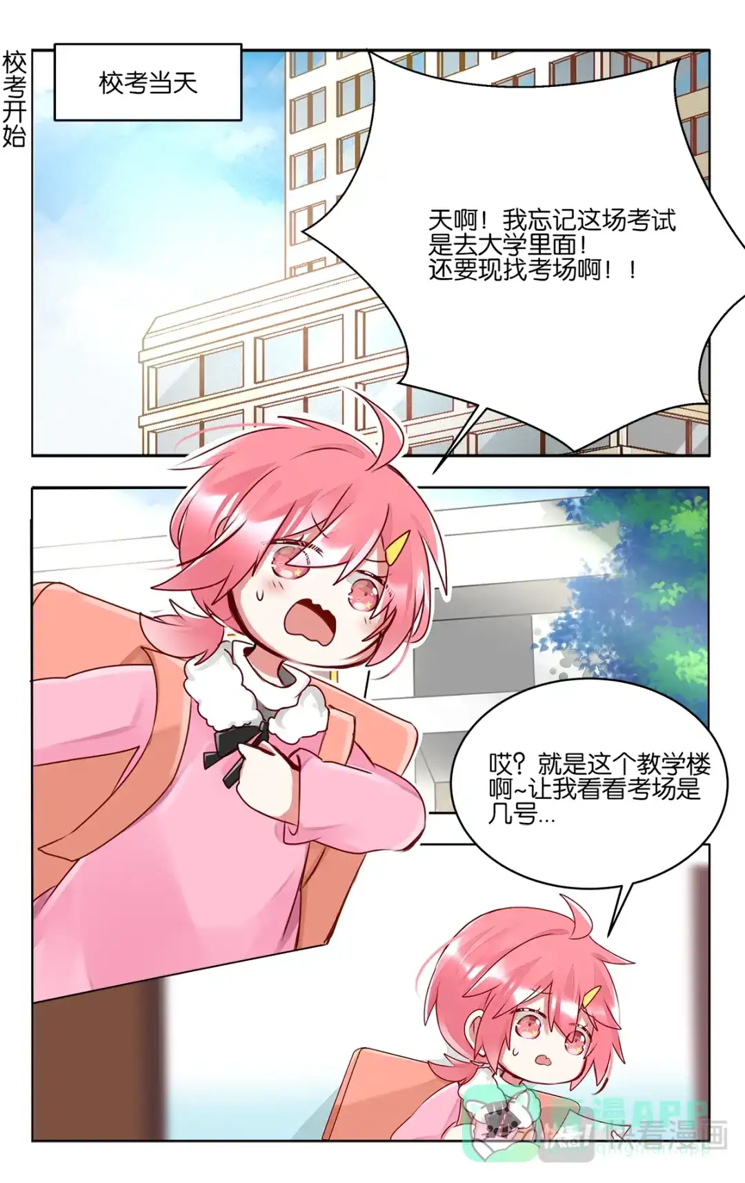 《GOGO美术生》第四十六话 各自为梦想努力 第11页