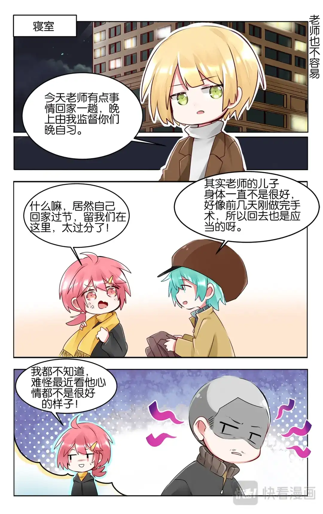 《GOGO美术生》第四十六话 各自为梦想努力 第5页