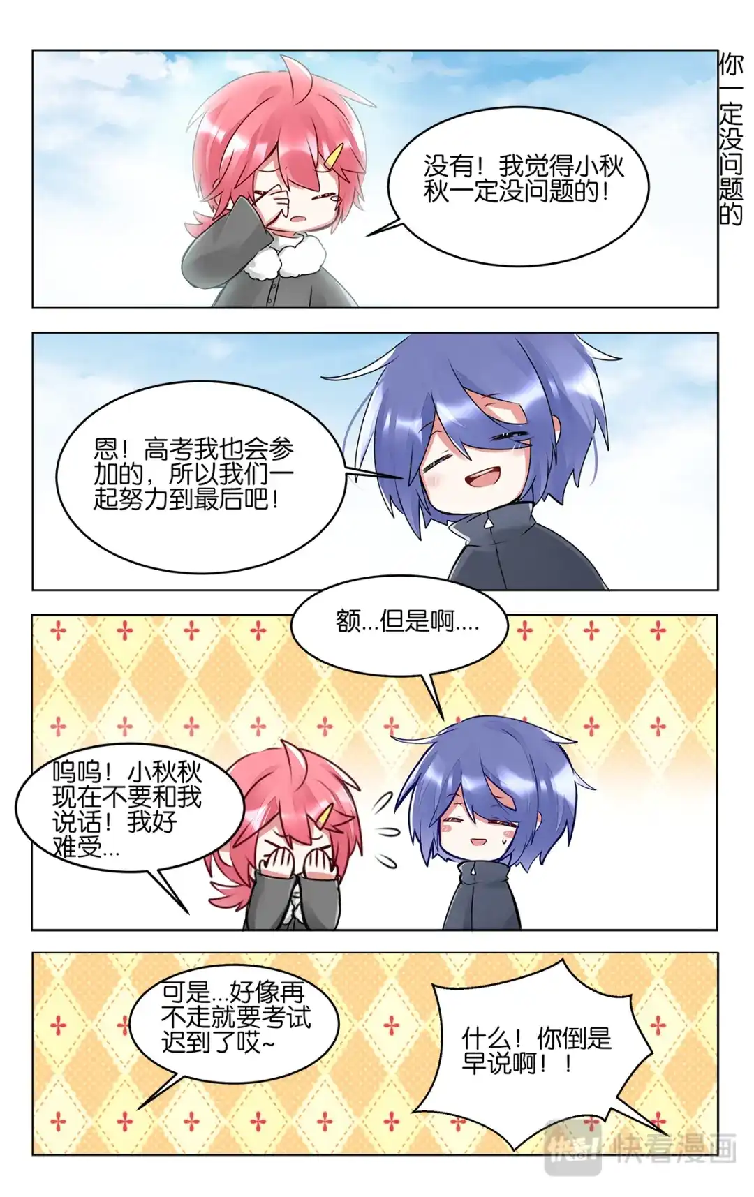 《GOGO美术生》第四十六话 各自为梦想努力 第17页