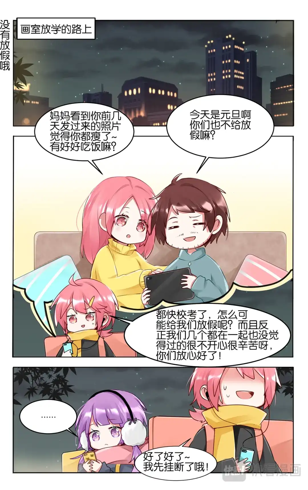 《GOGO美术生》第四十六话 各自为梦想努力 第2页