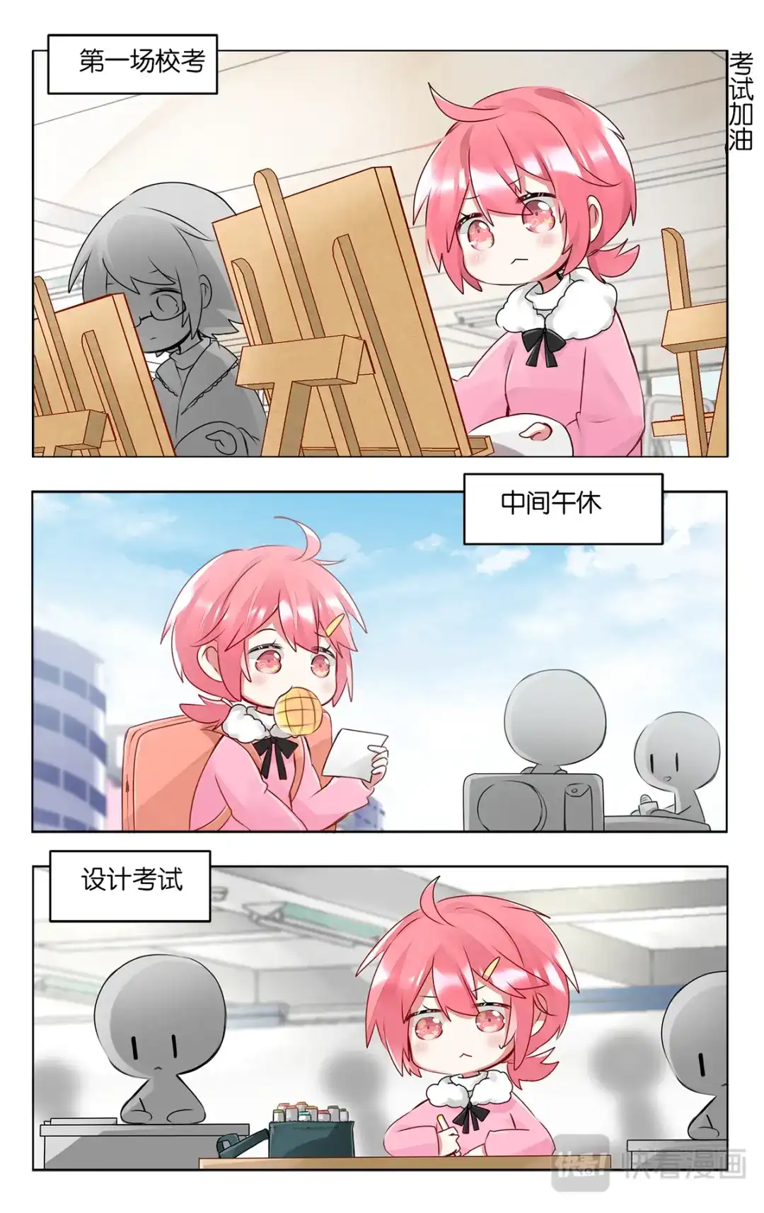 《GOGO美术生》第四十六话 各自为梦想努力 第12页