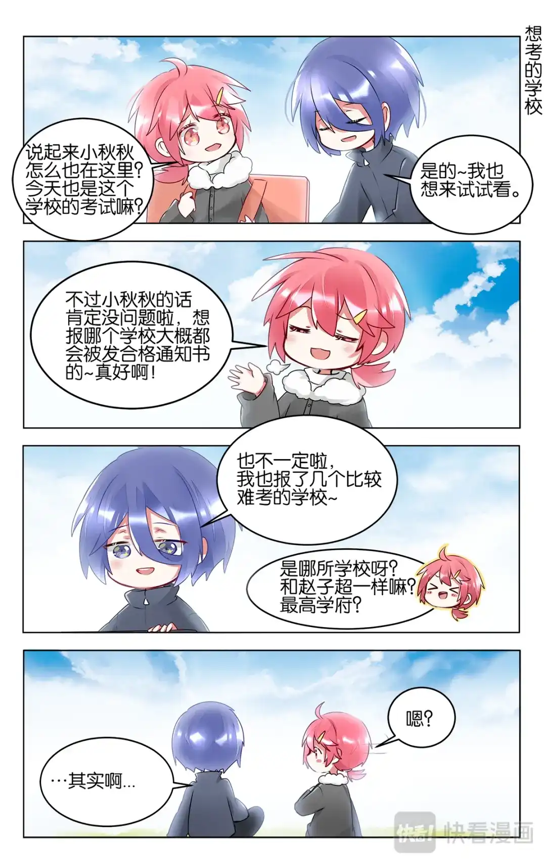 《GOGO美术生》第四十六话 各自为梦想努力 第14页