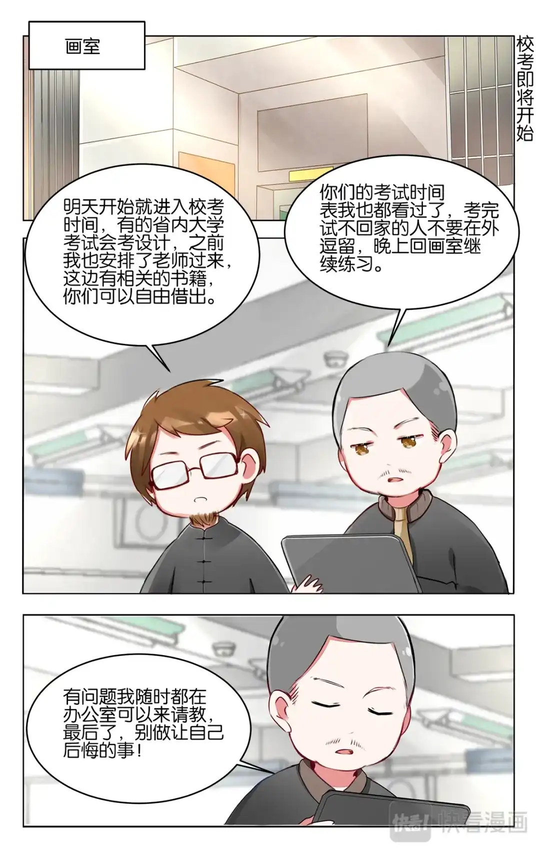 《GOGO美术生》第四十六话 各自为梦想努力 第9页