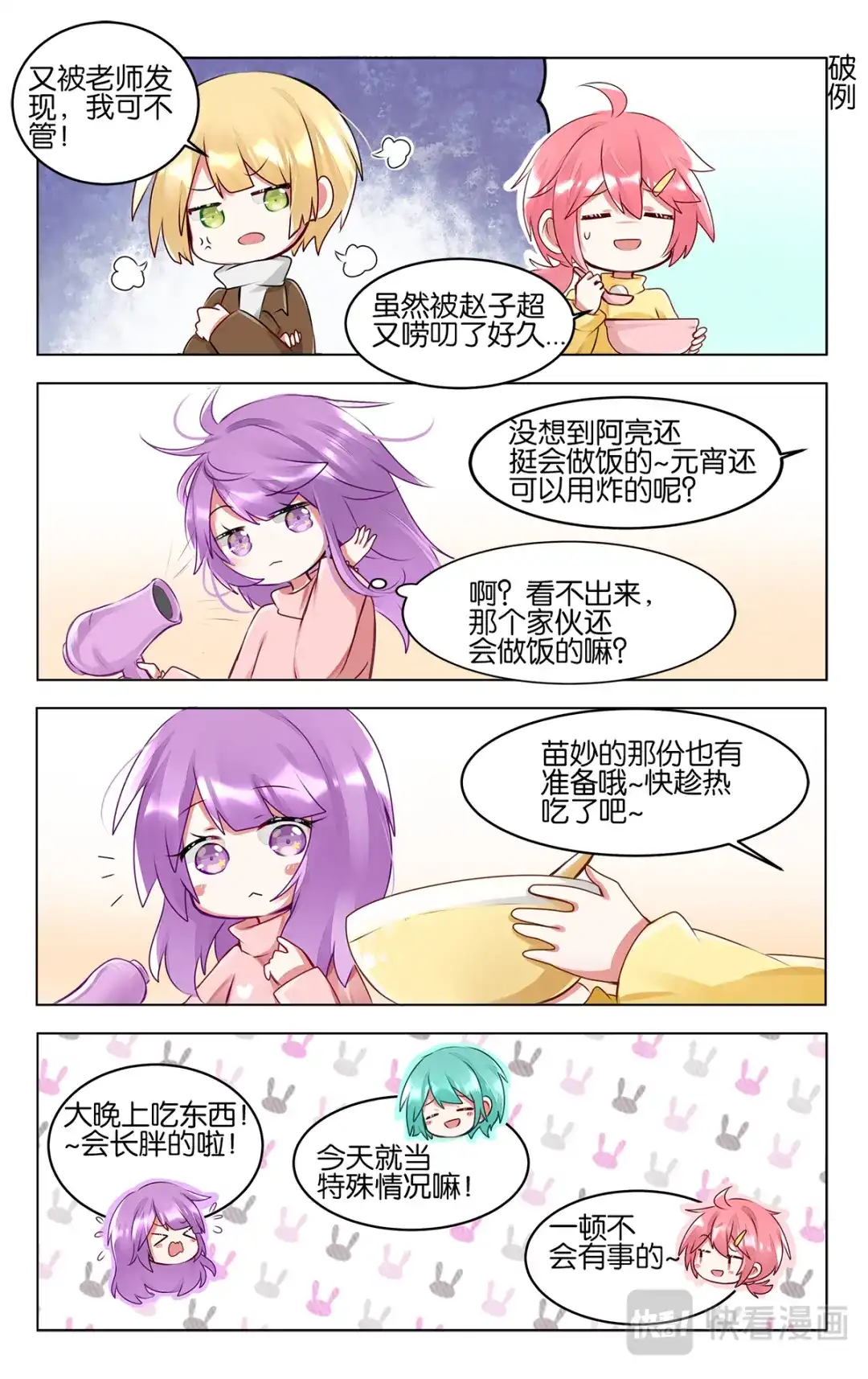 《GOGO美术生》第四十六话 各自为梦想努力 第7页