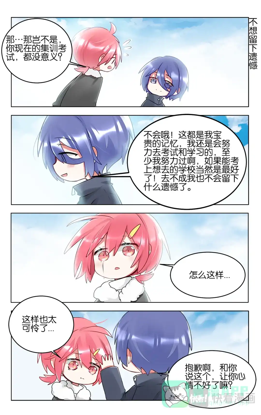 《GOGO美术生》第四十六话 各自为梦想努力 第16页