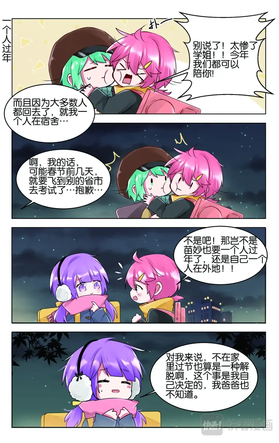《GOGO美术生》第四十六话 各自为梦想努力 第4页