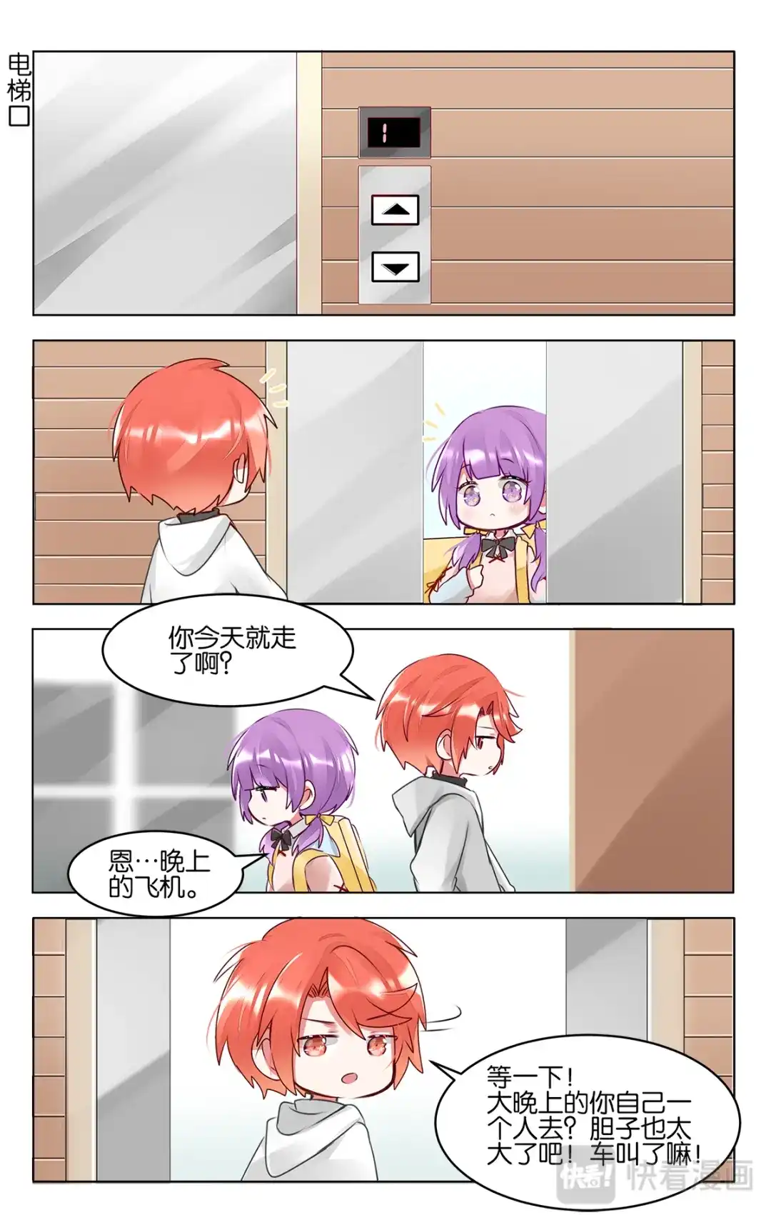 《GOGO美术生》第四十六话 各自为梦想努力 第20页
