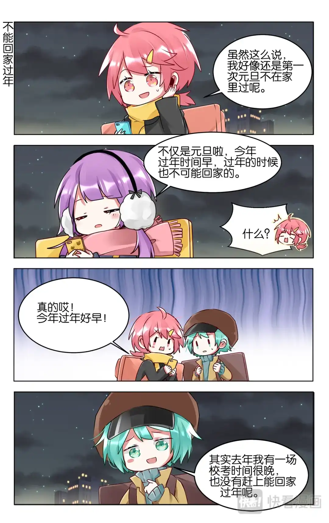《GOGO美术生》第四十六话 各自为梦想努力 第3页