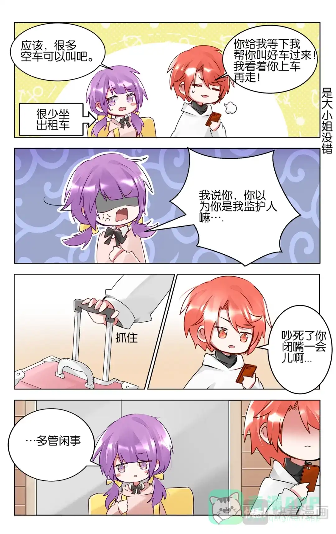 《GOGO美术生》第四十六话 各自为梦想努力 第21页