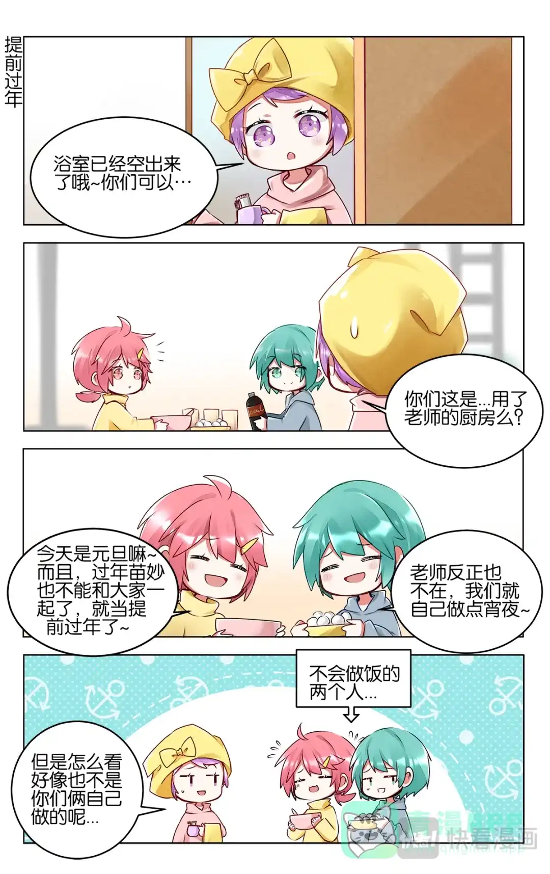 《GOGO美术生》第四十六话 各自为梦想努力 第6页