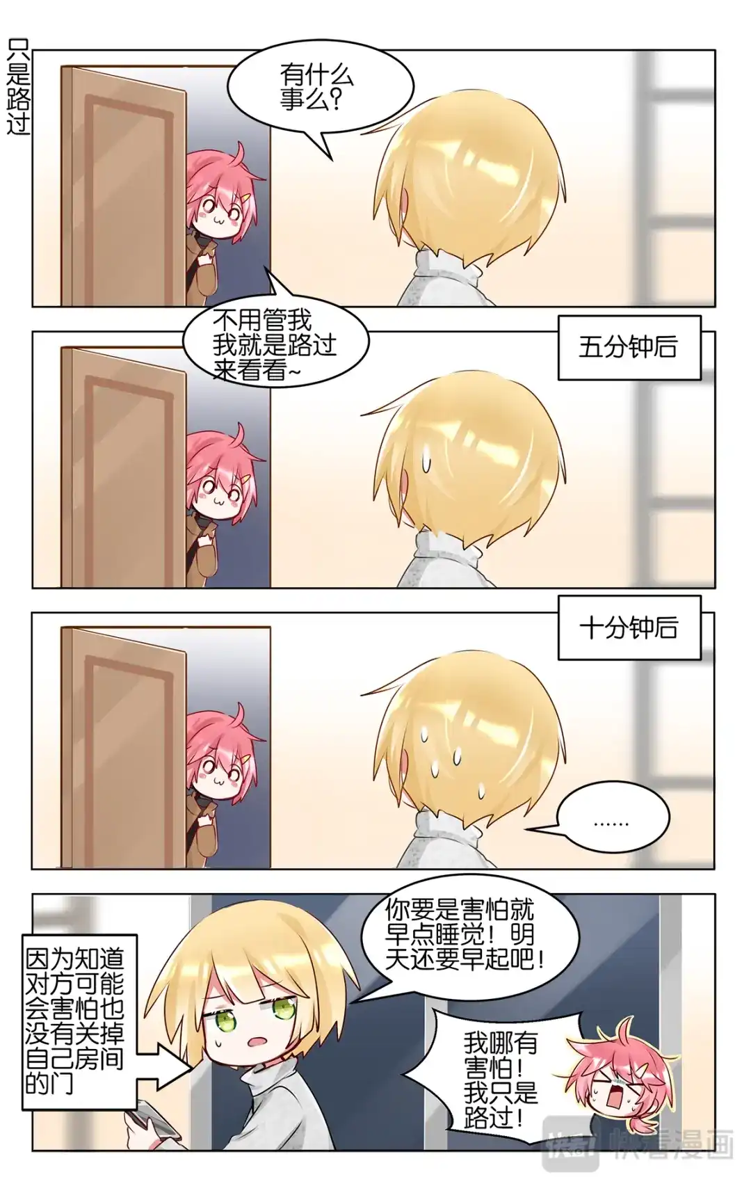 《GOGO美术生》第四十七话 返程 第10页
