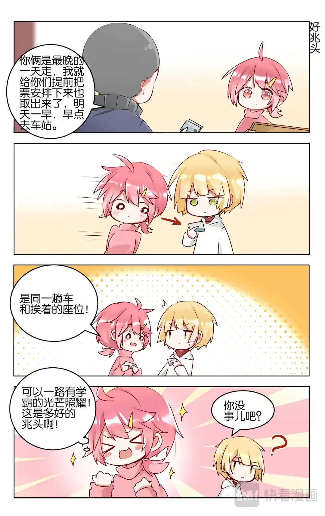 《GOGO美术生》第四十七话 返程 第12页