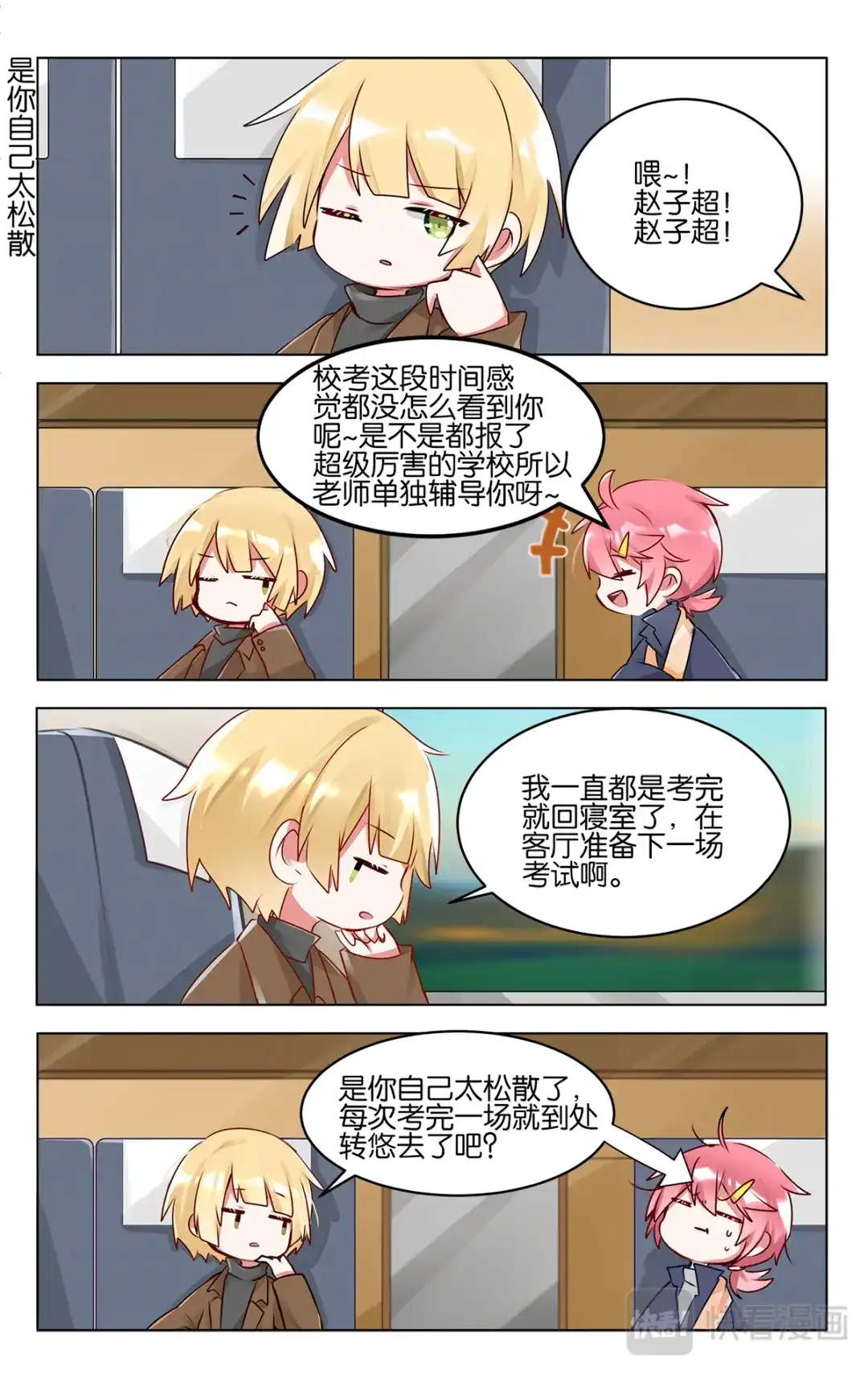 《GOGO美术生》第四十七话 返程 第15页