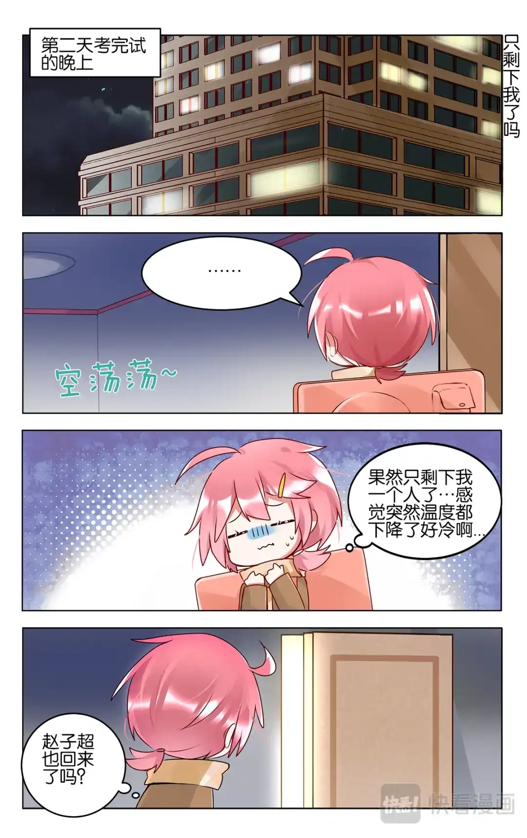 《GOGO美术生》第四十七话 返程 第8页