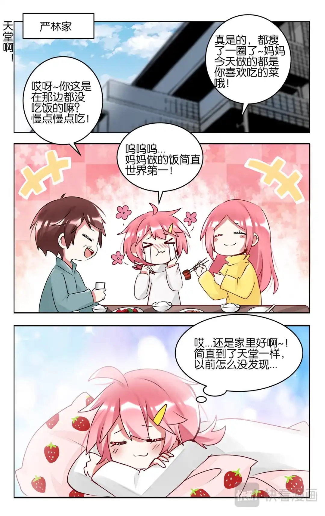 《GOGO美术生》第四十七话 返程 第20页