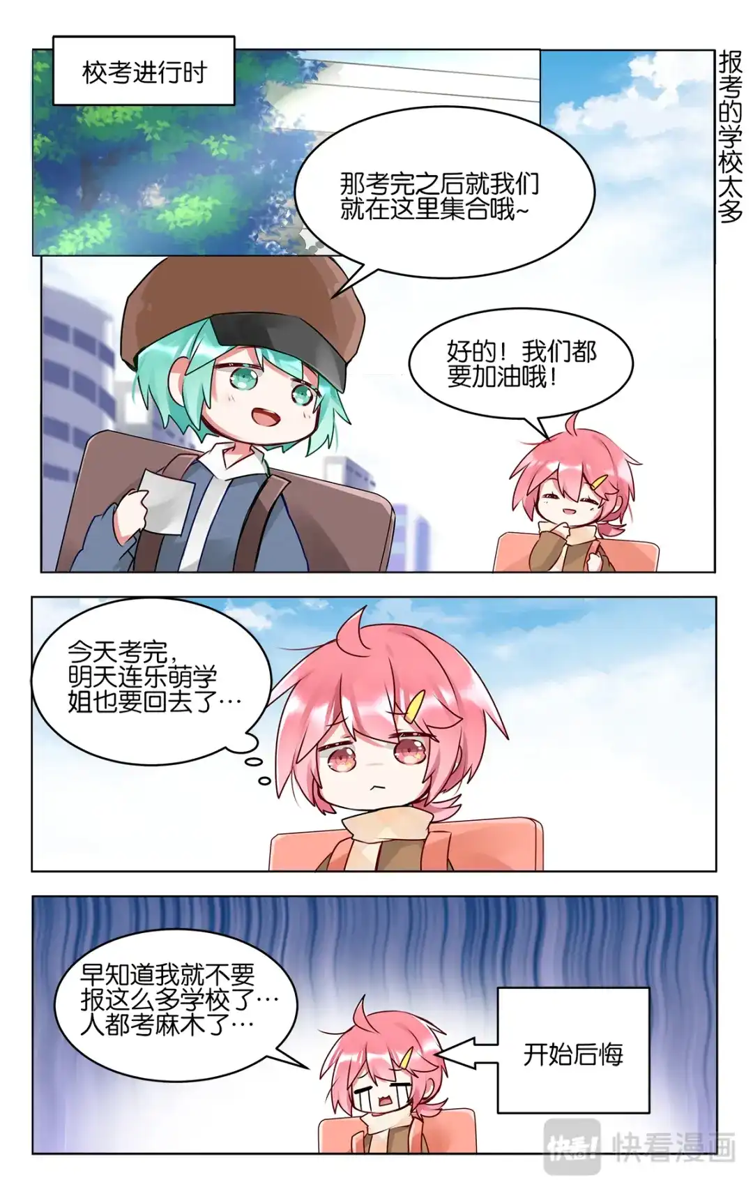 《GOGO美术生》第四十七话 返程 第2页