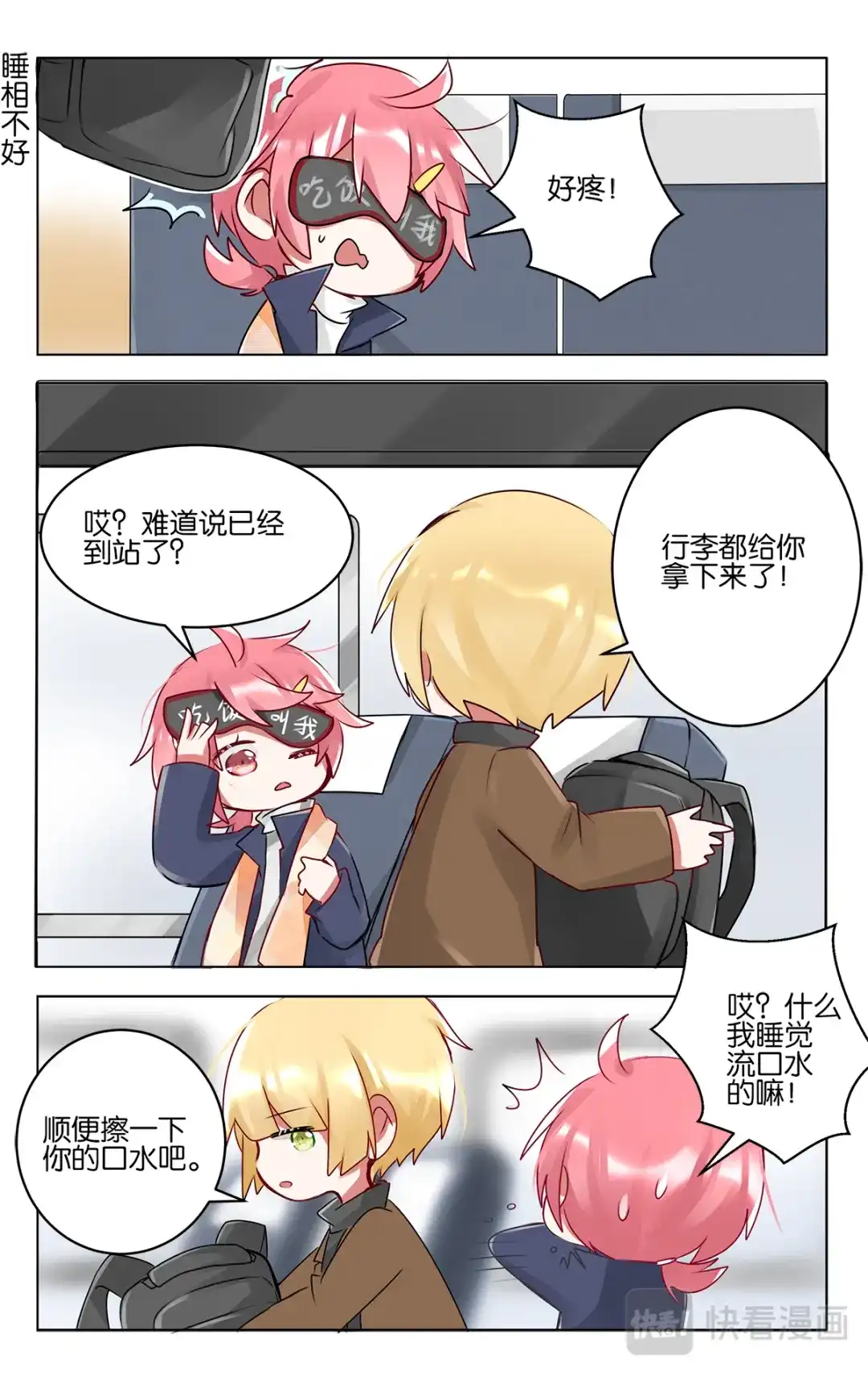 《GOGO美术生》第四十七话 返程 第18页