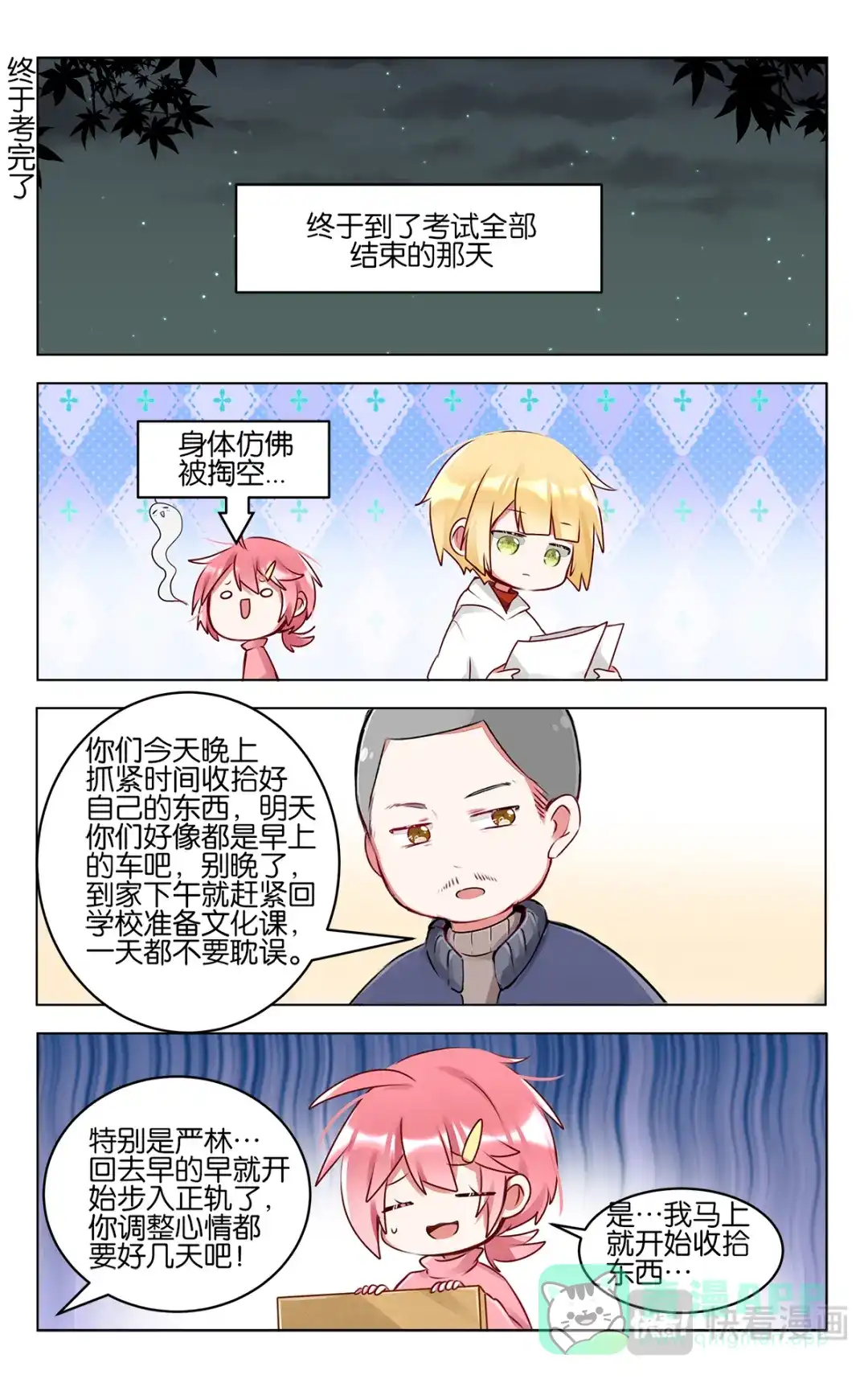 《GOGO美术生》第四十七话 返程 第11页