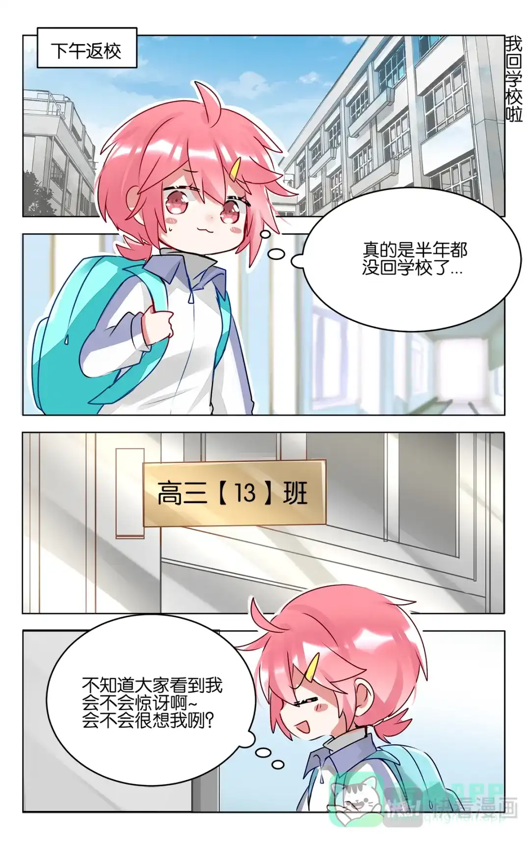 《GOGO美术生》第四十七话 返程 第21页