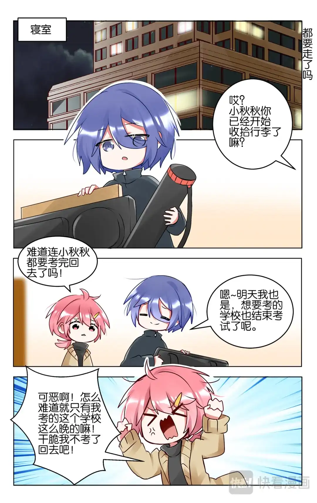 《GOGO美术生》第四十七话 返程 第4页