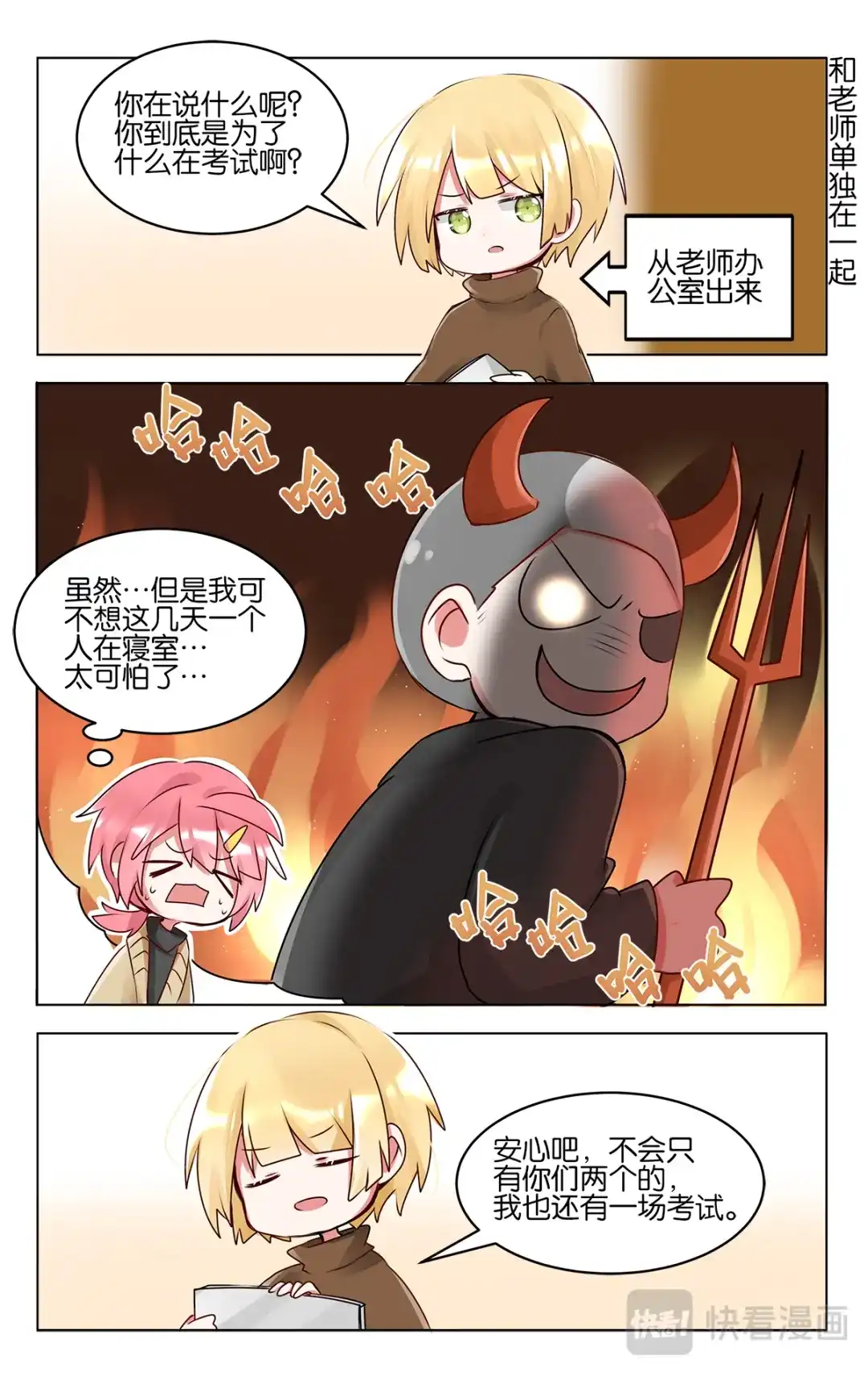 《GOGO美术生》第四十七话 返程 第5页