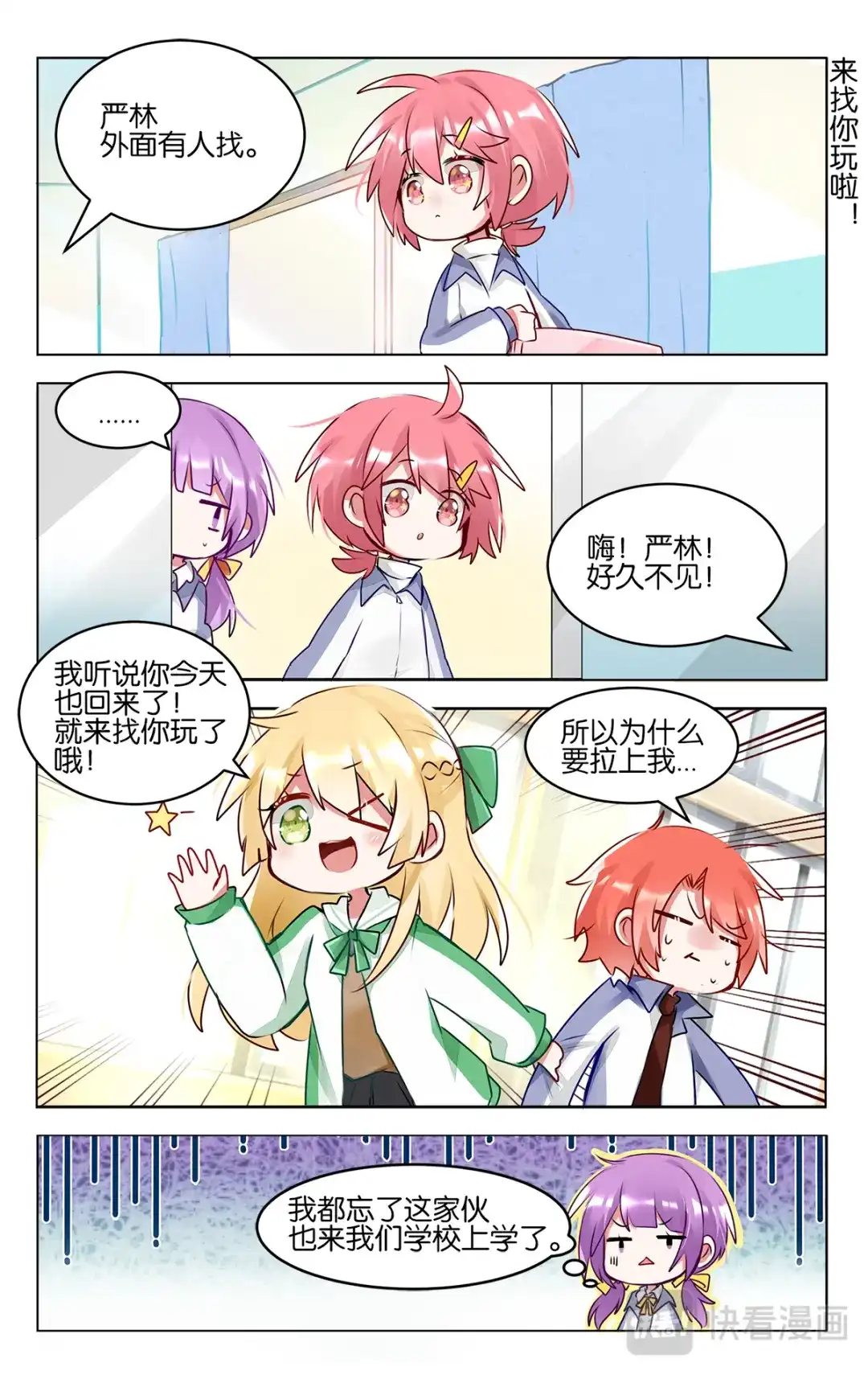 《GOGO美术生》第四十七话 返程 第24页