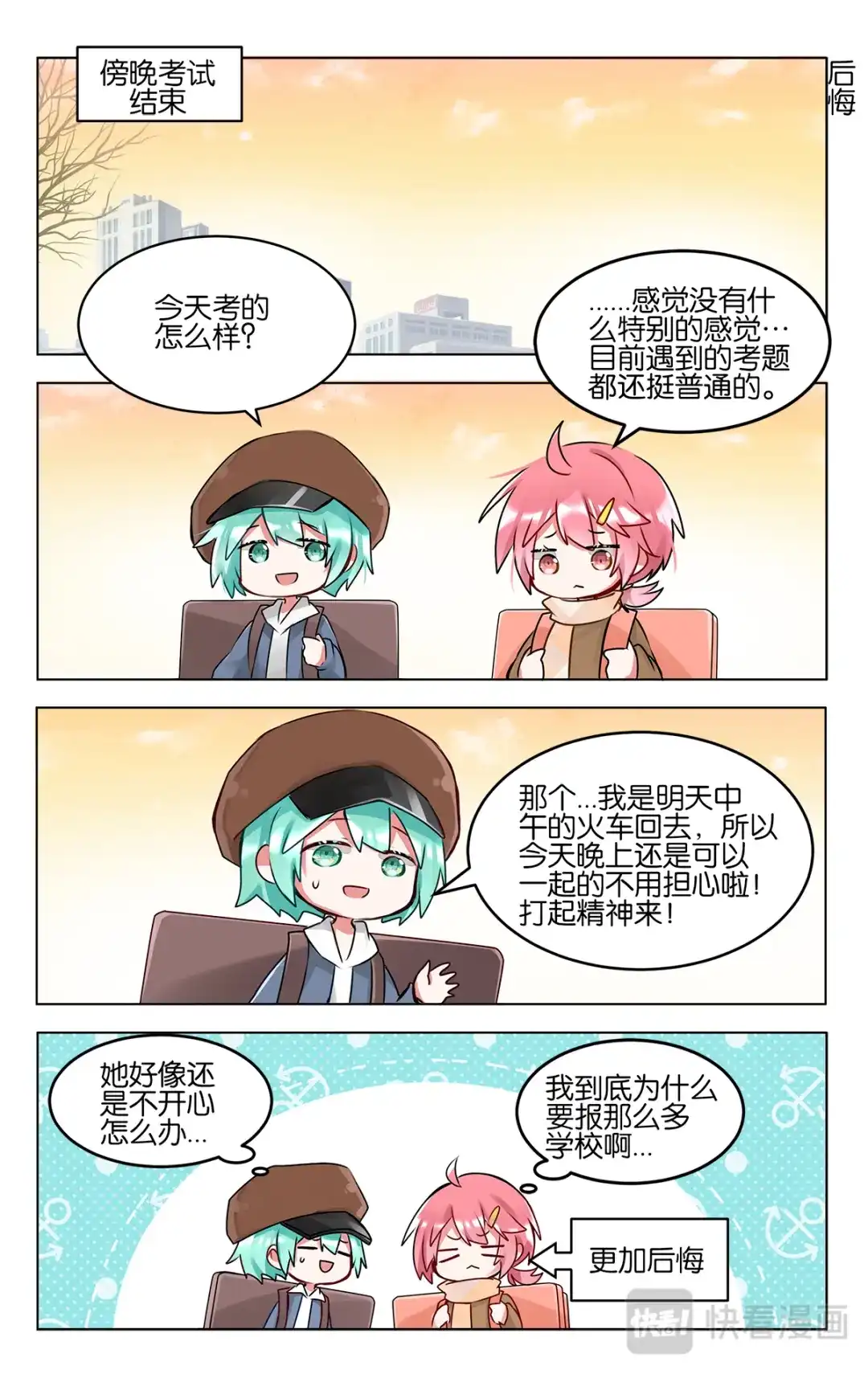 《GOGO美术生》第四十七话 返程 第3页